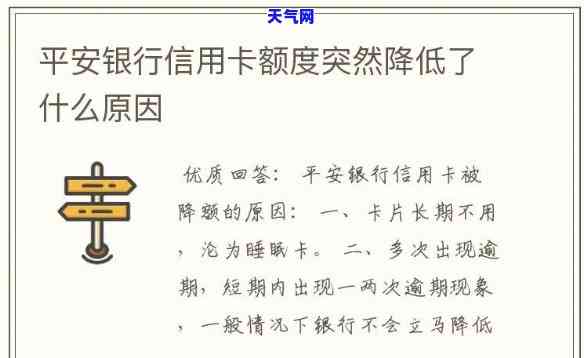 平安信用卡还降额-平安信用卡还进去就降额