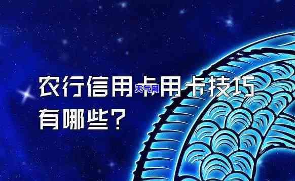 农行信用卡还方式-农行还信用卡怎么还