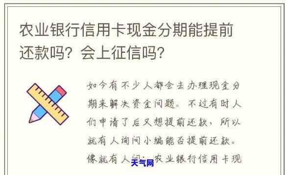 农行的信用卡分期如何提前还款，农行信用卡分期还款攻略：提前还款操作步骤详解