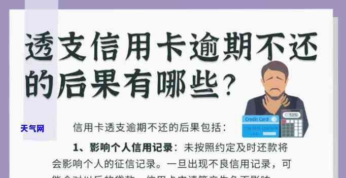 信用卡逾期事例分析，透支信用：深度解析信用卡逾期的成因与影响