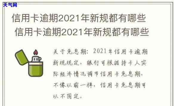 2021年信用卡逾期图片，警惕！这些是2021年常见的信用卡逾期图片，千万要注意！