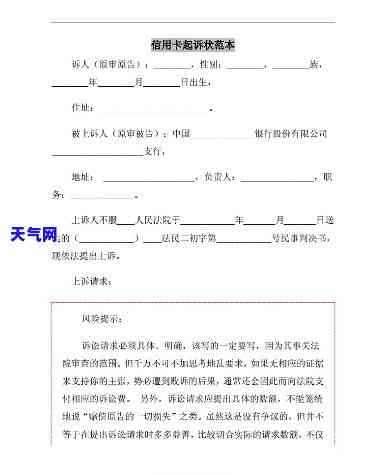 被信用卡逾期强制执行人如何写诉状书？详细步骤与注意事