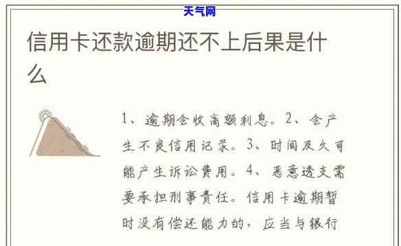 信用卡借钱逾期还不上会怎么样，信用卡借款逾期未还的严重后果，你必须了解！