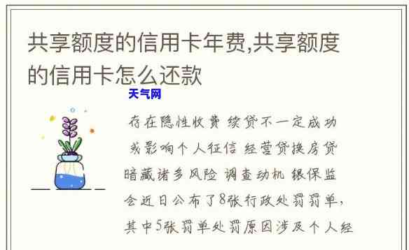 共享经济如何避免信用卡还款压力？详解共享额度信用卡的还款方式