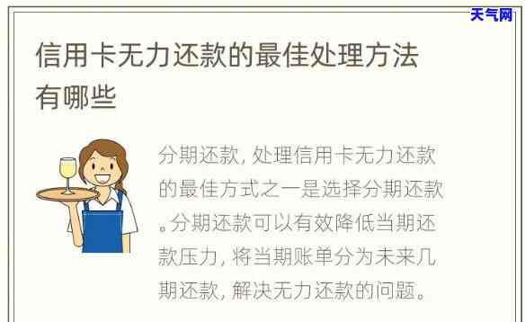 刷信用卡没有钱还怎么办，信用卡透支无钱还款？教你应对策略！