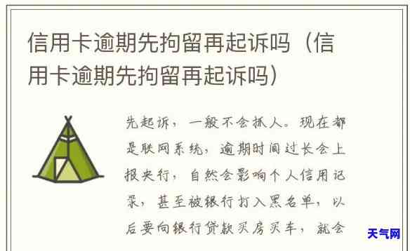 拘留信用卡逾期-拘留信用卡逾期怎么办