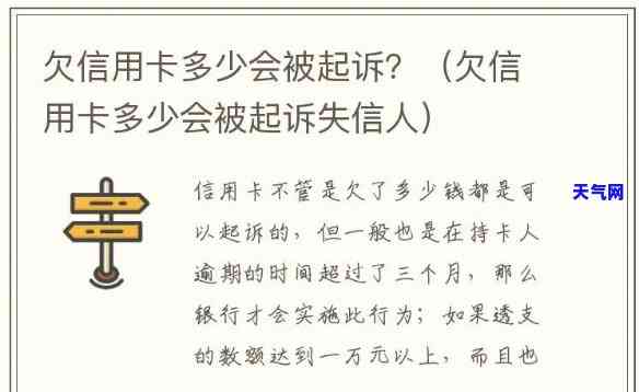 欠信用卡10万起诉-欠信用卡10万起诉了会怎么样