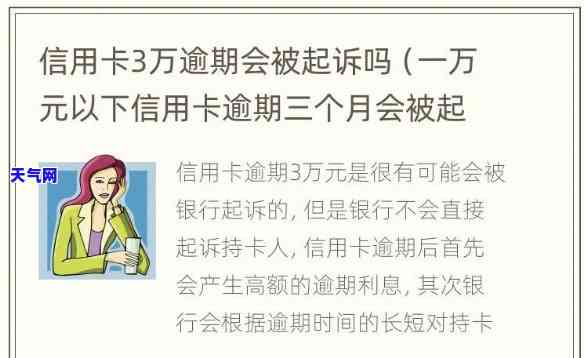 信用卡逾期一万七-信用卡逾期一万七多久被起诉