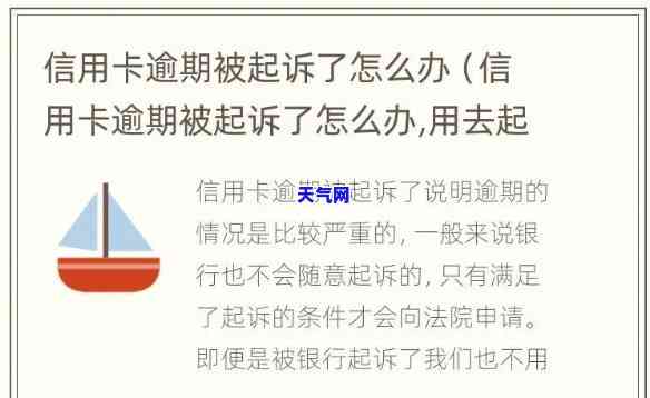 欠信用卡银行起诉到法院了-欠信用卡银行起诉到法院了怎么办