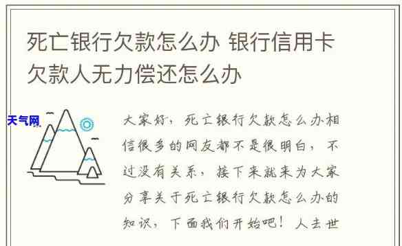 人死了信用卡谁来还款呢，生死边缘的金融责任：人去世后，信用卡债务由谁承担？