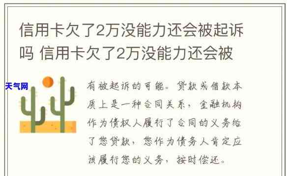 欠农商信用卡会起诉吗？怎么办？欠几千元会遭起诉吗？