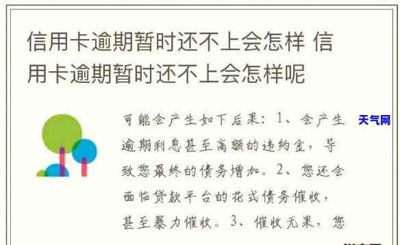 信用卡逾期清算暂时不用还款，会有何后果？