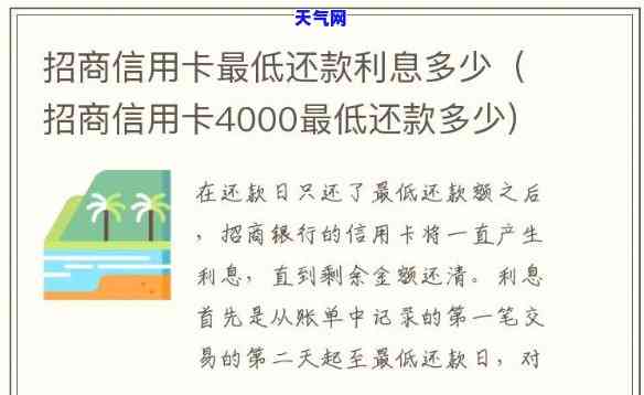 信用卡借4000怎么还利息，信用卡借款4000元，如何计算并偿还利息？