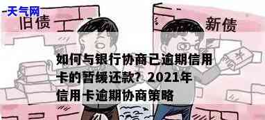 2021年信用卡逾期协商：如何进行有效还款协议？