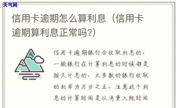 逾期的信用卡利息怎么算，搞清楚信用卡逾期利息计算方法