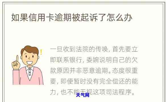 什么信用卡逾期最严重？可能被起诉的风险需警惕