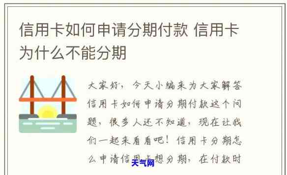 信用卡可以分期吗，信用卡分期付款：让大额消费变得更加轻松