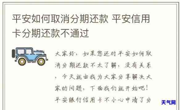 平安信用还款日期超过了怎么办，逾期未还平安信用？教你如何处理还款问题