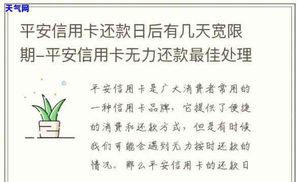 平安信用还款日期超过了怎么办，逾期未还平安信用？教你如何处理还款问题