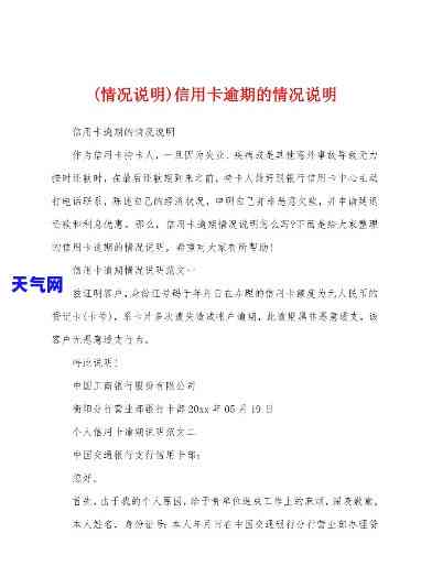 信用卡个人逾期-信用卡个人逾期情况说明本