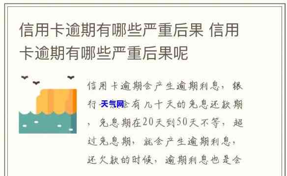 信用卡30000逾期后果，信用卡逾期30000元的严重后果，你必须知道！