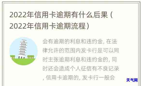 2022年信用卡逾期流程，2022年信用卡逾期处理步骤详解