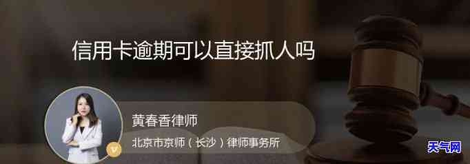 欠信用卡钱还没上法院能不能抓人，欠信用卡钱未被起诉，是否能被抓？