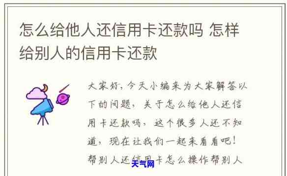 可以帮他人还信用卡吗怎么还，如何帮助他人偿还信用卡？一份详细的指南