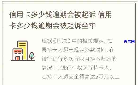 信用卡逾期65000-信用卡逾期65000被起诉会坐牢吗