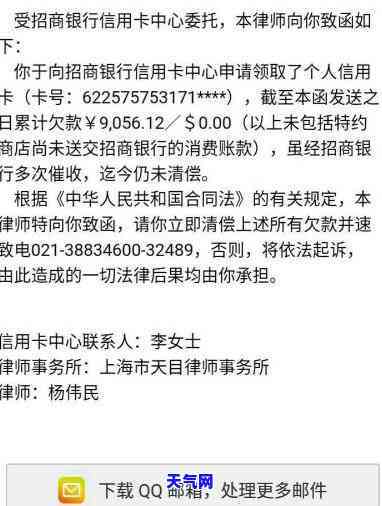 死者信用卡逾期收到律师函，警惕！逾期未还信用卡导致收到来自律师的催款信