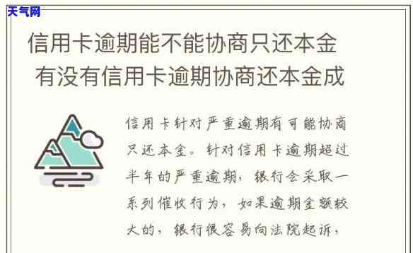 长安信用卡逾期协商还本金：合法吗？有何影响？