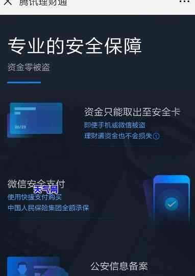 微信还信用卡腾讯理财安全吗，探讨微信还信用卡与腾讯理财的安全性