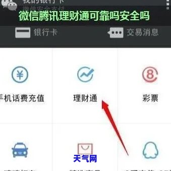 微信还信用卡腾讯理财安全吗？