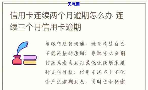 如何解决信用卡跨月逾期问题？详细步骤在这里！