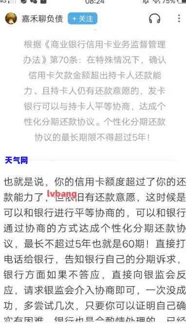 信用卡逾期后如何与银行协商分期还款？建行、中信案例解析