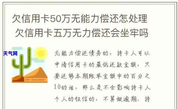 欠信用卡欠5万没钱还什么后果，信用卡欠款五万无力偿还，可能面临的严重后果