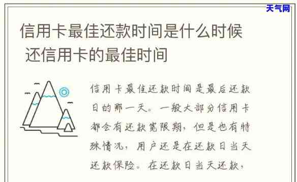 一般还信用卡什么时间，揭秘还款时间：一般还信用卡的时机是什么？