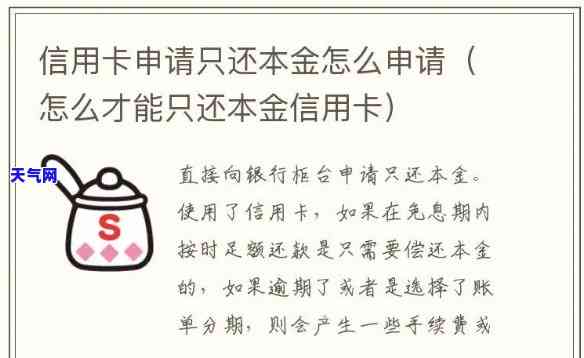 如何让信用卡取消利息只还本金，取消信用卡利息，只需偿还本金：详细步骤解析