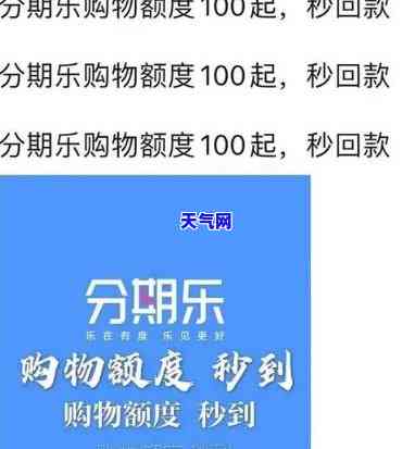 分期乐免息金返还含义解析：详解分期乐免息金及其作用