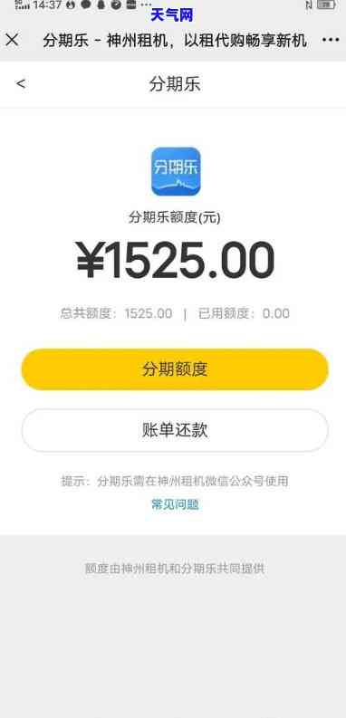 分期乐还信用卡体验金-分期乐提取的免息金