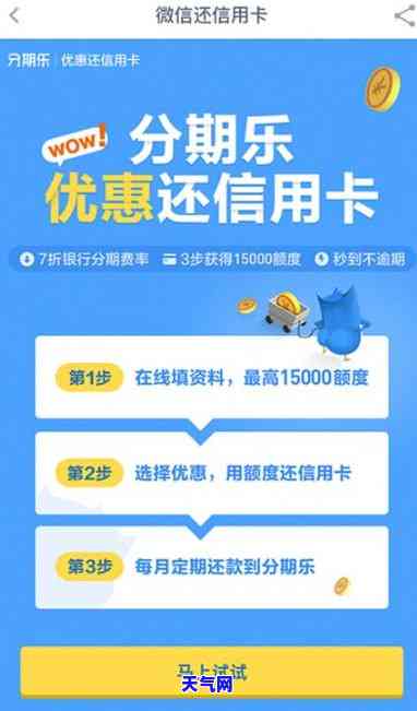 分期乐还信用卡体验金-分期乐提取的免息金