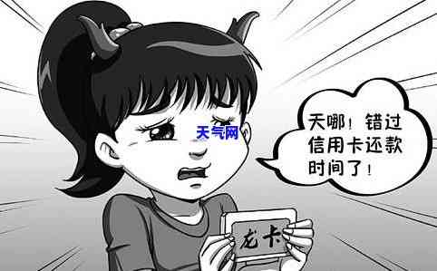 信用卡不还款：严重后果及对孩子的影响