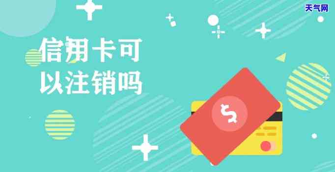 怎么还信用卡和销户-怎么还信用卡和销户的钱