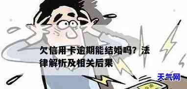 欠信用卡罪会全国通缉吗？——相关问题解析