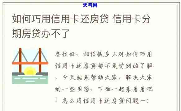 房贷是不是要把所有信用卡还了，房贷与信用卡还款：需要先还清所有信用卡吗？