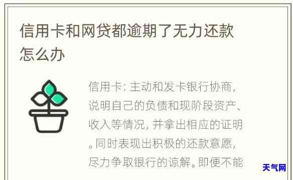 我信用卡逾期无法使用了怎么办，信用卡逾期未还款，该如何解决无法使用的困扰？