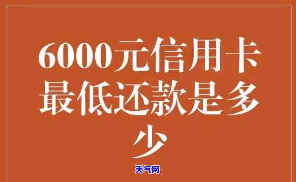 信用卡额度6000怎么还款最划算，如何以更低成本归还6000元信用卡额度？