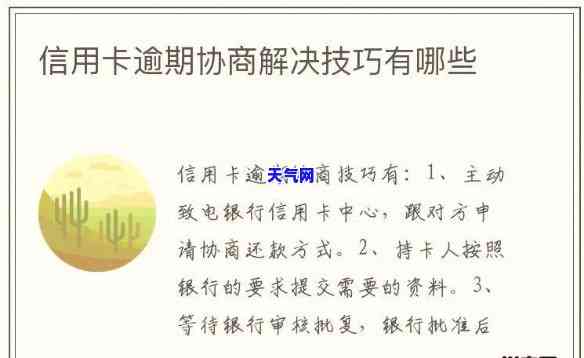 商业信用卡逾期多久可以协商，如何协商解决商业信用卡逾期问题？