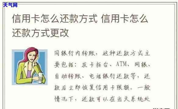 怎么还信用卡办法，如何还款：信用卡偿还方法