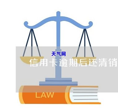 逾期清卡是否罚款及金额查询